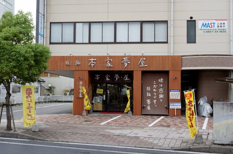 拉麺本家夢屋 扇町店