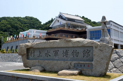 村上水軍博物館