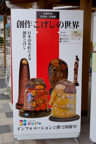 創作こけし展