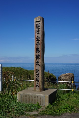 千島樺太返還の訴え