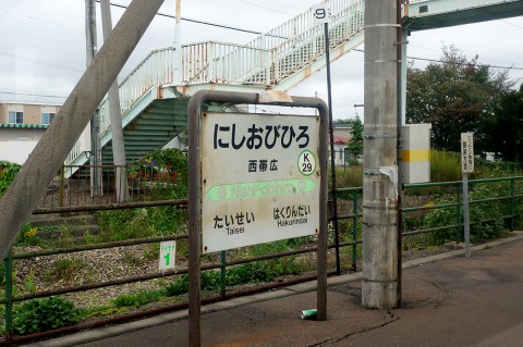 西帯広駅